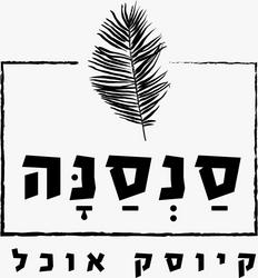 סנסנה קיוסק אוכל