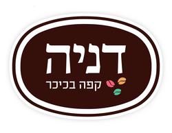 דניה קפה בכיכר