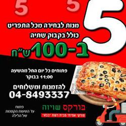 תמונות בורקס שויוה