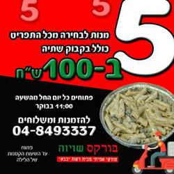 תמונות בורקס שויוה