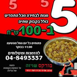תמונות בורקס שויוה