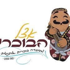 אצל הבוכרי לוגו