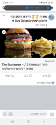 תמונות מסעדת סקוצמן