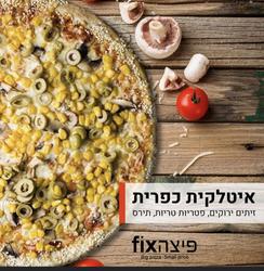 תמונות פיצה fix