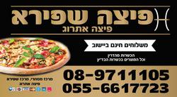 פיצה אתרוג לוגו