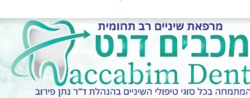 מכבים דנט | מרפאת שיניים