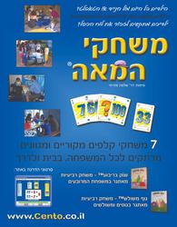 תמונה של משחקי המאה