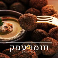 חומוס עמק - חומוס - פלאפל חומוס עמק - חומוס - פלאפל