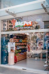 תמונה של ביגפט הוד השרון BigPet