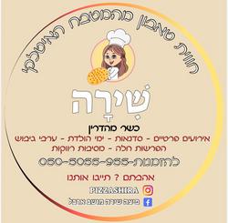 פיצה שירה לוגו