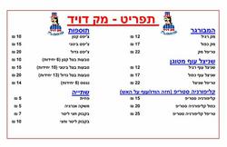 תמונות מק דויד