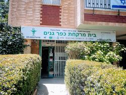 כפר גנים - בית מרקחת - פתח תקוה