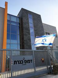 דפוס מאיר כנרת לוגו