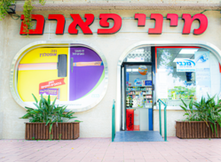 בית מרקחת שפרינצק