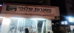 Shlomi Frames Logo