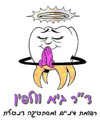 ד"ר גיא וולפין רפואת שיניים ואסתטיקה דנטלית לוגו
