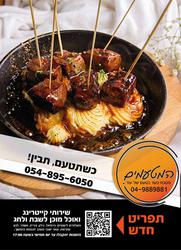 תמונות המטעמים