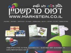 דפוס מרקשטיין לוגו