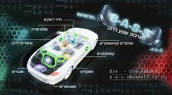 באס מערכות B A S S
