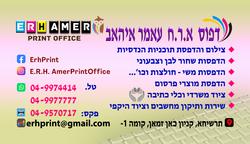דפוס א.ר.ח. עאמר איהאב לוגו