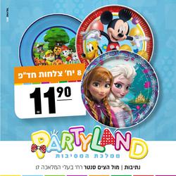 תמונה של PartyLand