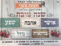 סופר חצות וחצי לוגו