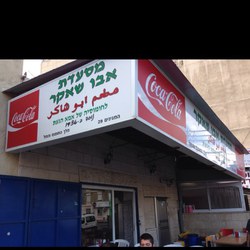 תמונות אבו שאקר