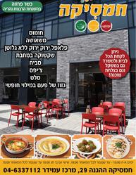תמונות חמסיקה