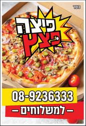 תמונות פיצה פצץ