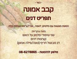 תמונות קבב אמונה