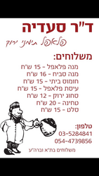 תמונות ד"ר סעדיה