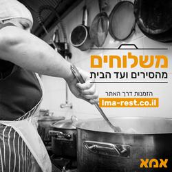 תמונות מסעדת אמא