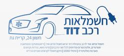 חשמל רכב דוד לוגו