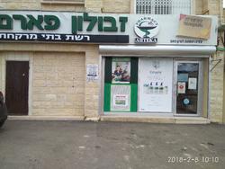 זבולון פארם