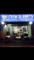 תמונות ריאו בעיר