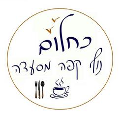 כחלום נוף קפה מסעדה