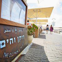 תמונות הזקן והים נמל יפו