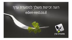 עדן לוגו