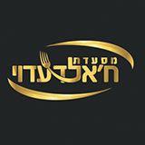 תמונות מסעדת חאלד עדוי