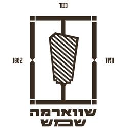שווארמה שמש לוגו