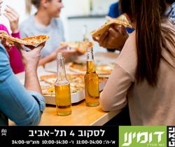 תמונות פיצה דומינו