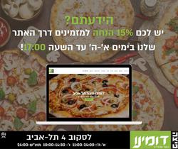 תמונות פיצה דומינו