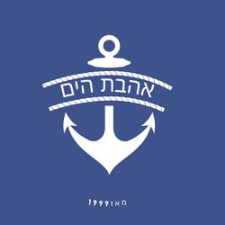 תמונות אהבת הים
