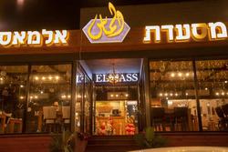 مطعم الماس طمره - מסעדת אלמאס טמרה