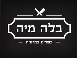 תמונות בלה מיה בשרים בהגזמה