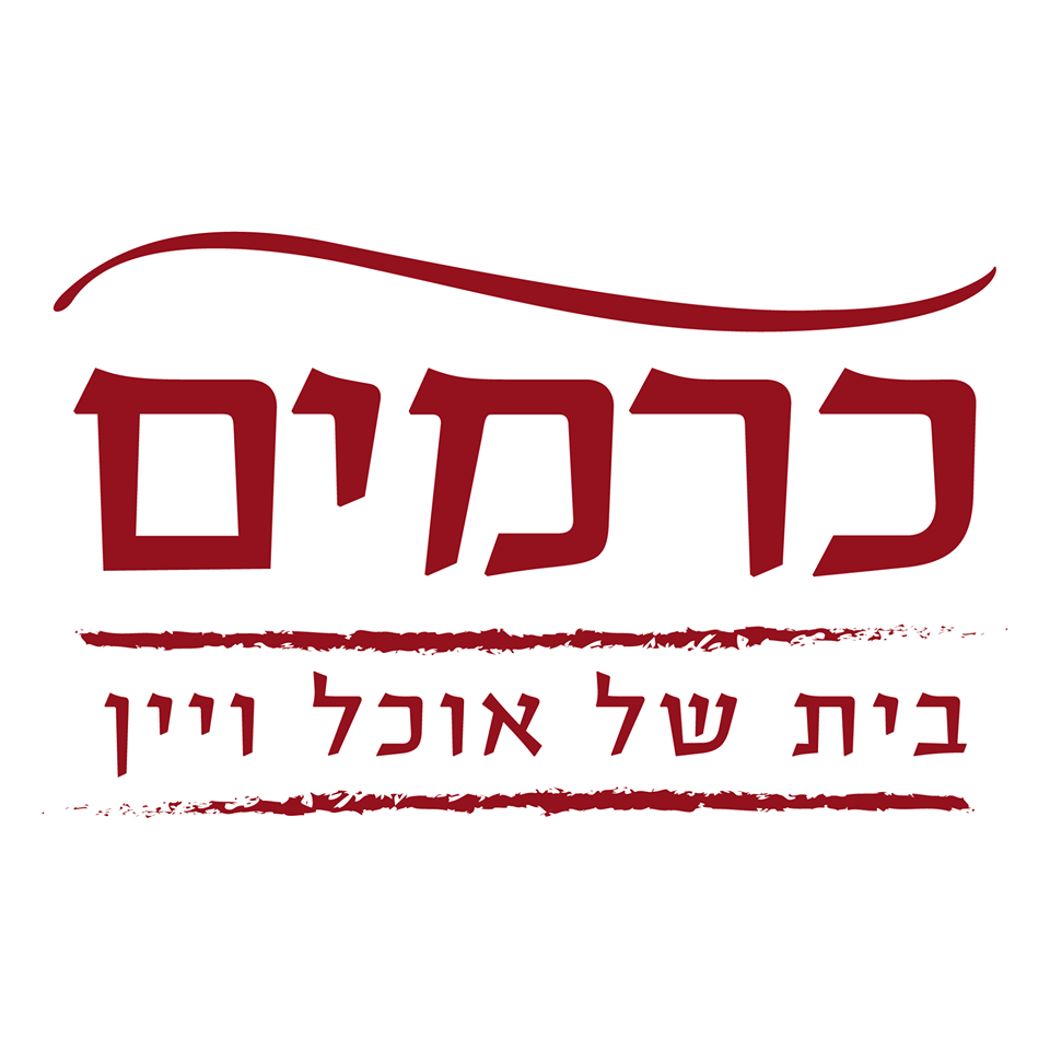 מסעדת כרמים