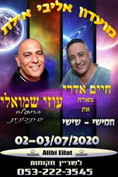 תמונות מועדון אליבי אילת